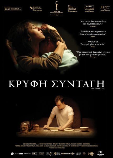 Κρυφή συνταγή