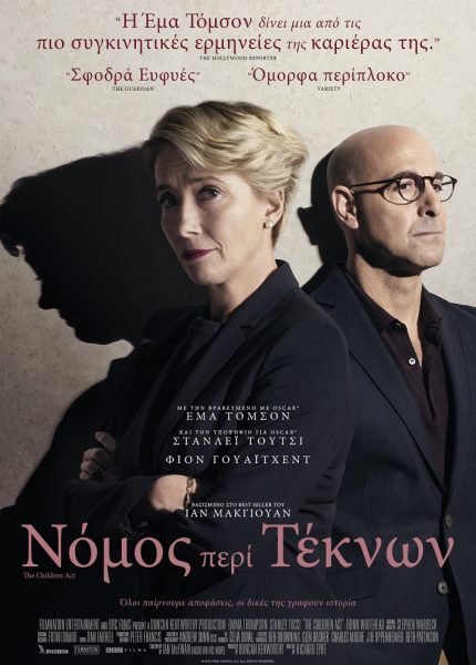 Νόμος Περί Τέκνων
