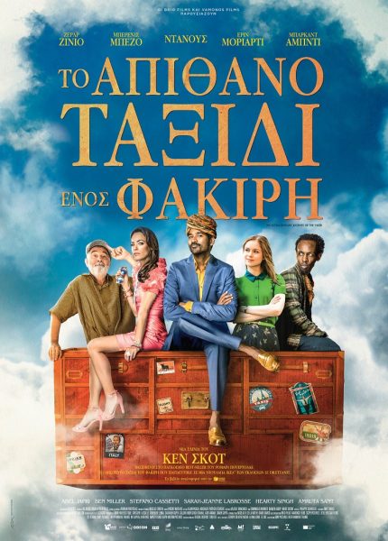 Το Απίθανο Ταξίδι Ενός Φακίρη