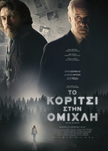 Το Κορίτσι στην Ομίχλη