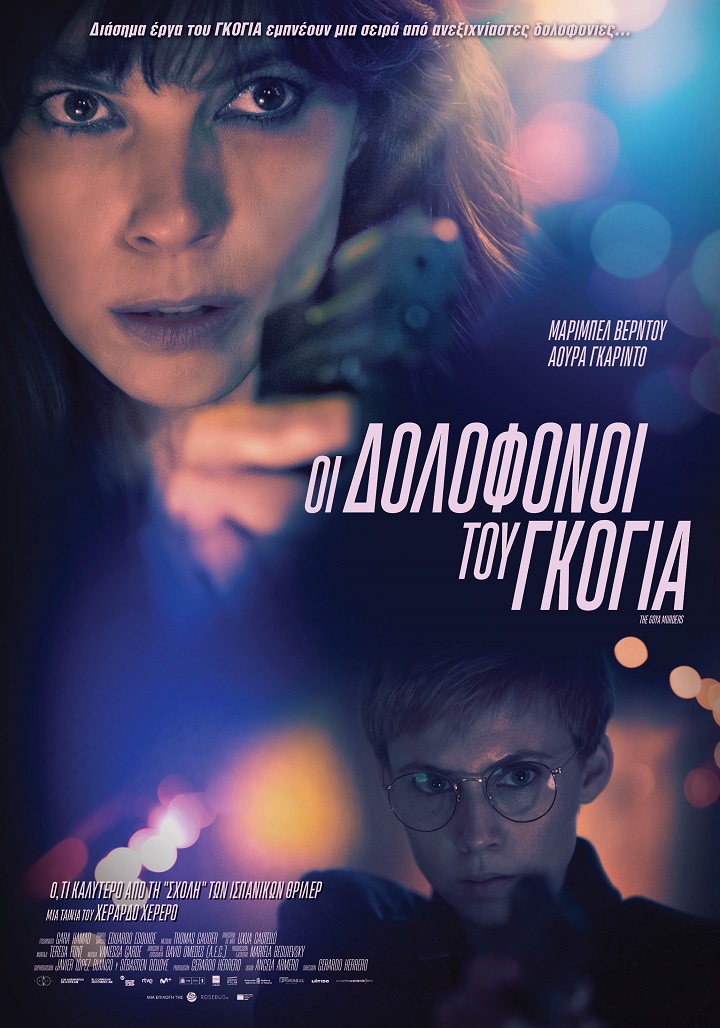 Οι Δολοφόνοι του Γκόγια Οι Δολοφόνοι του Γκόγια