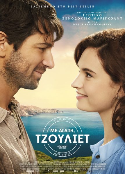 Με Αγάπη, Τζούλιετ