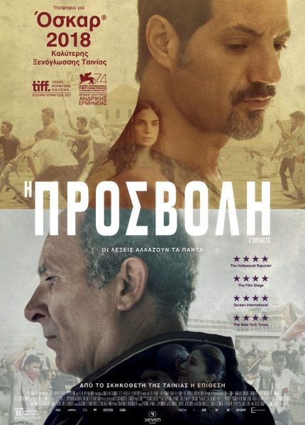 Η Προσβολή