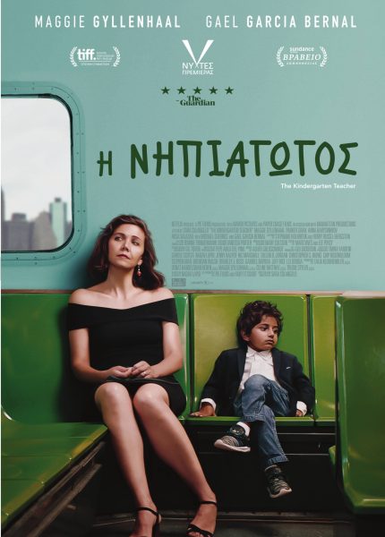 Η Νηπιαγωγός