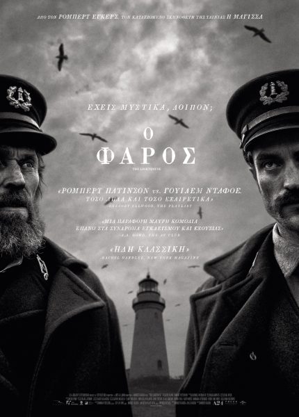 Ο Φάρος