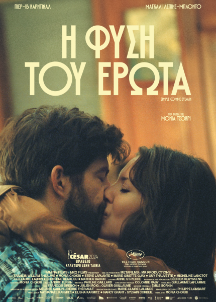 Η Φύση του Έρωτα