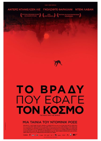Το Βράδυ που Έφαγε τον Κόσμο