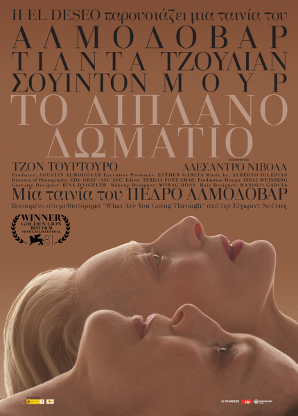 Το Διπλανό Δωμάτιο