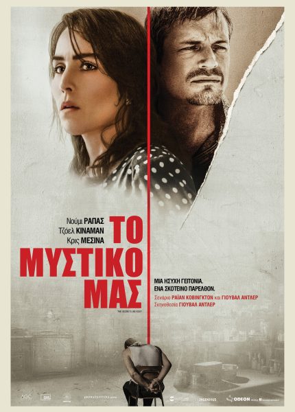 Το Μυστικό μας