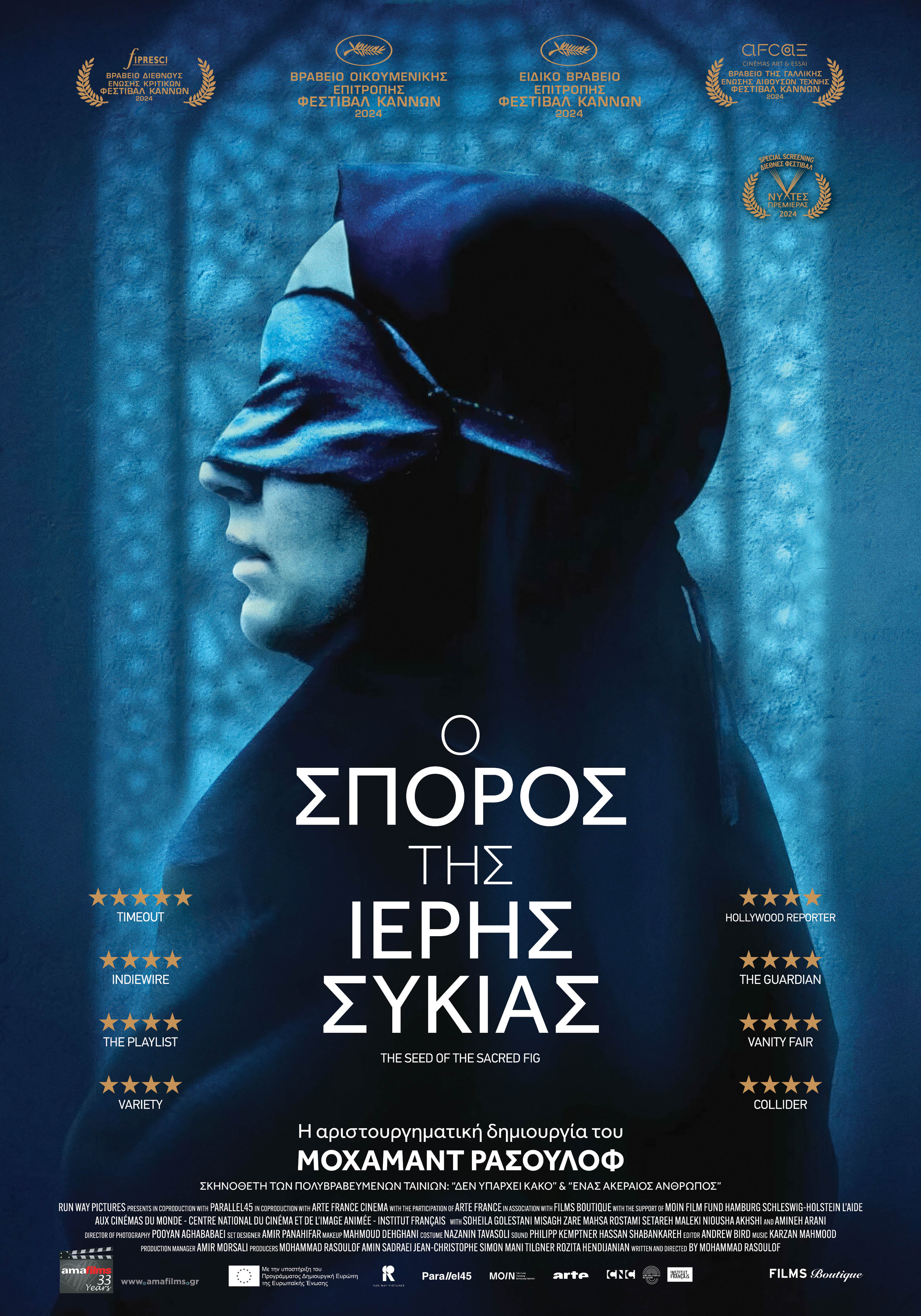 Ο Σπόρος της Ιερής Συκιάς Ο Σπόρος της Ιερής Συκιάς