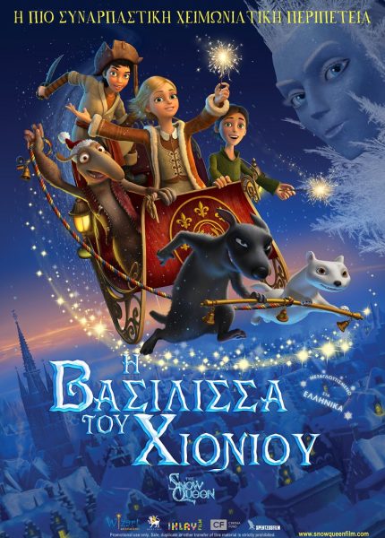 Η Βασίλισσα του Χιονιού