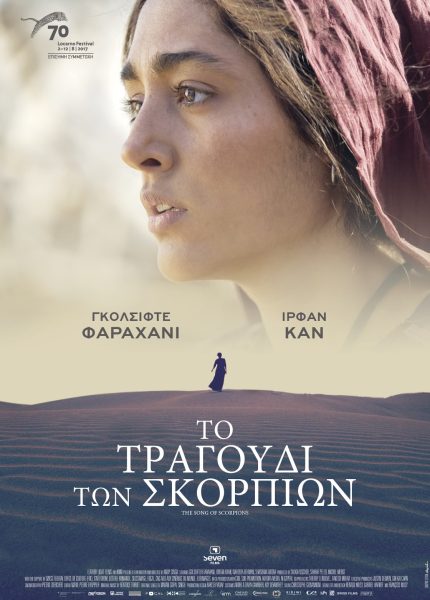 Το Τραγούδι των Σκορπιών