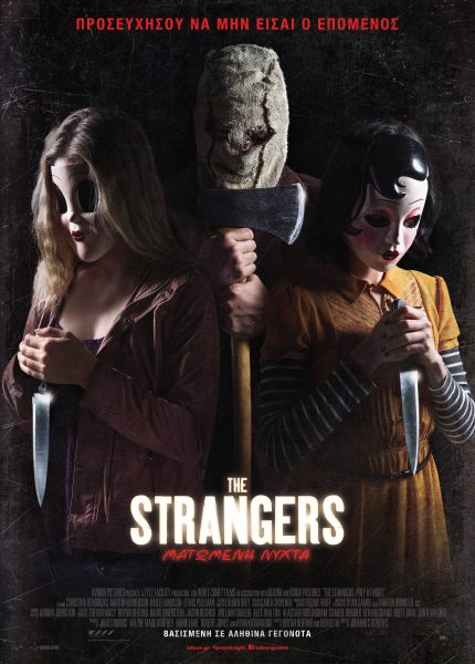 The Strangers: Ματωμένη Νύχτα