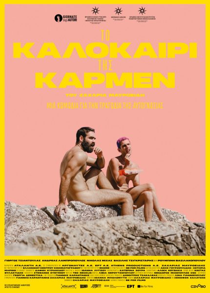 Το Καλοκαίρι της Κάρμεν