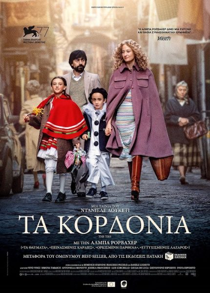 Tα Κορδόνια