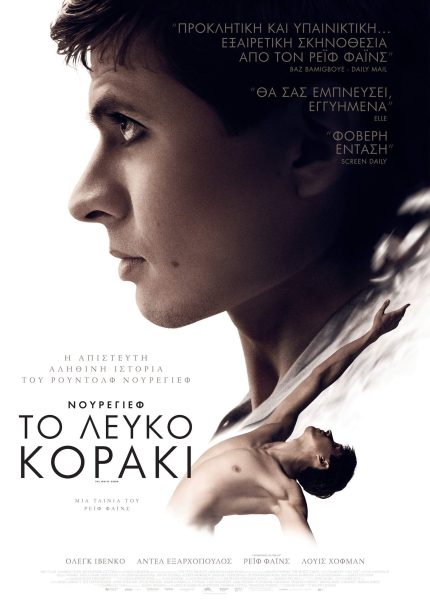 Νουρέγιεφ: Το Λευκό Κοράκι