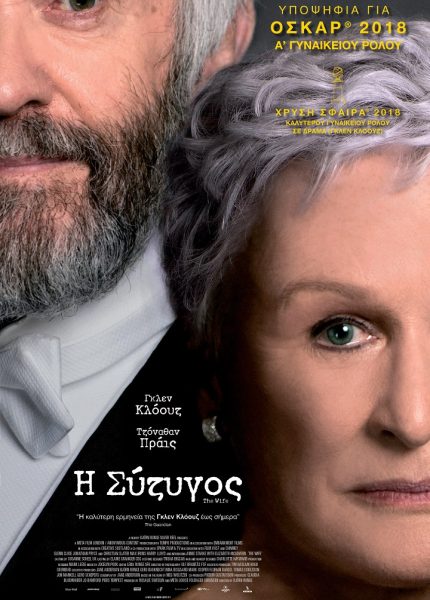 Η Σύζυγος