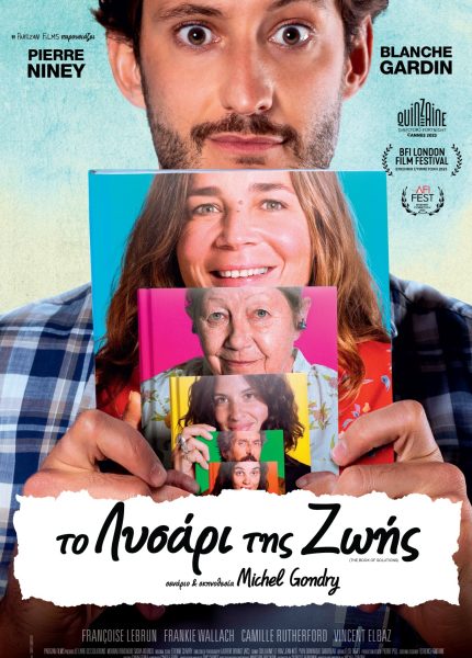 Το Λυσάρι της Ζωής