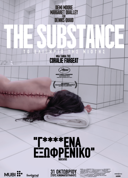 The Substance: Tο Ελιξίριο της Νιότης