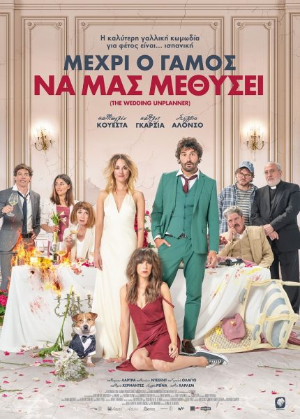Μέχρι Ο Γάμος Να Μας Μεθύσει