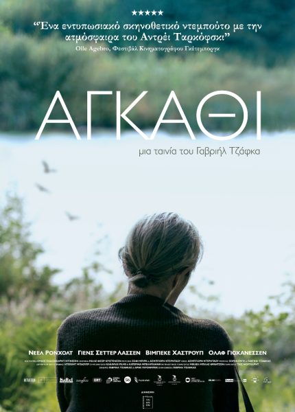 Αγκάθι