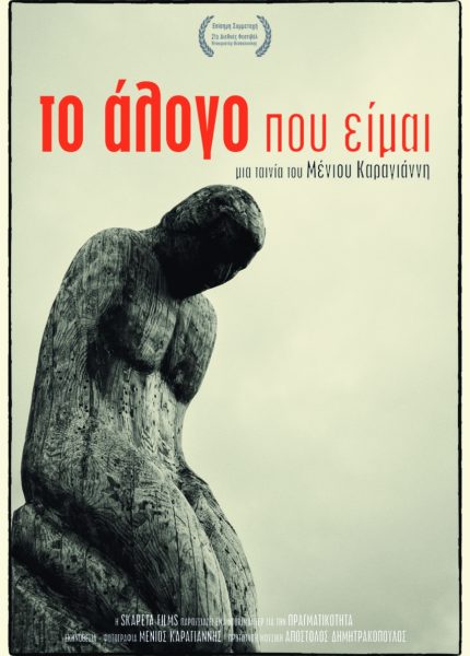 Το ‘Αλογο που Είμαι