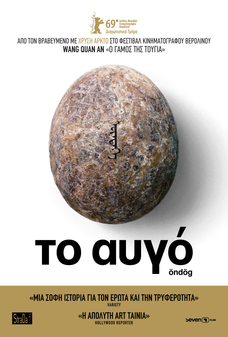 Το Αυγό Το Αυγό