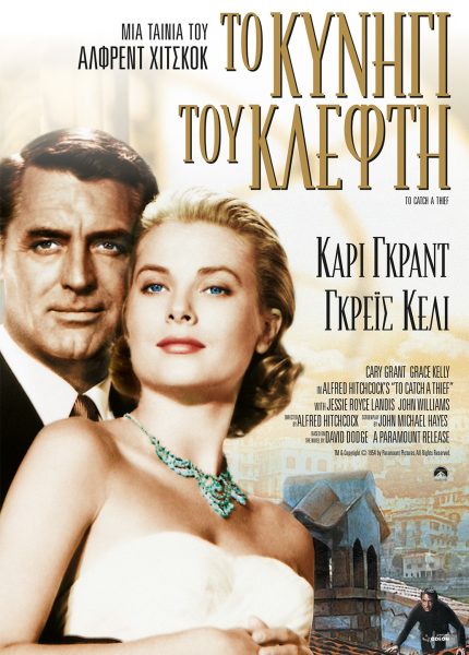 Το Κυνήγι του Κλέφτη