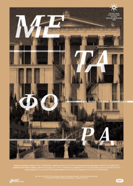 Μεταφορά