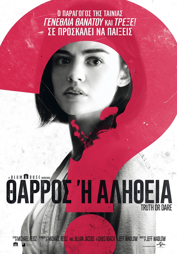 Θάρρος ή Αλήθεια; Θάρρος ή Αλήθεια;