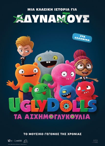 Ugly Dolls: Τα Ασχημογλυκούλια