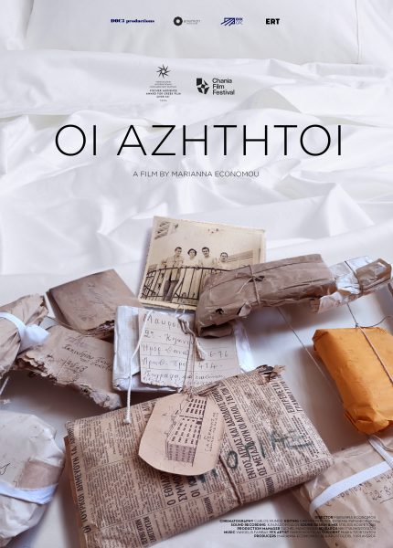 Αζήτητοι
