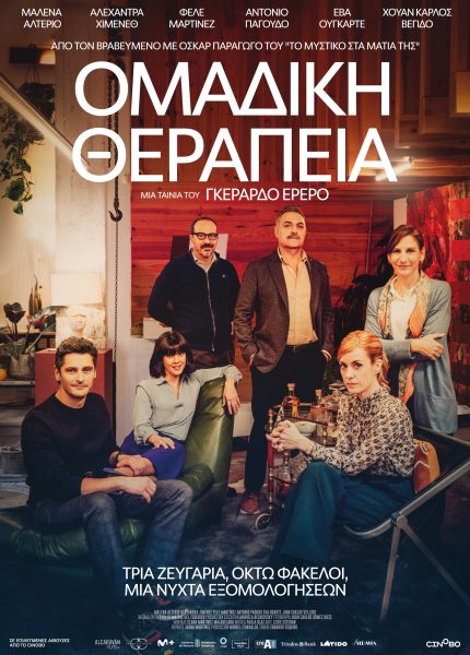 Ομαδική Θεραπεία