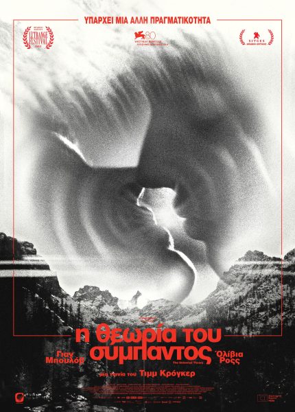 H Θεωρία του Σύμπαντος