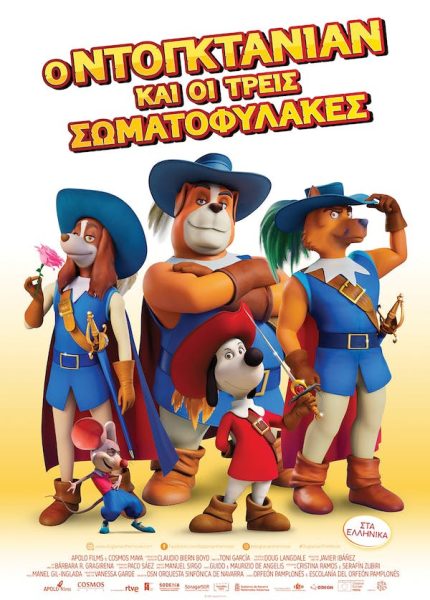 Ο Ντογκτανιάν και οι Τρεις Σωματοφύλακες