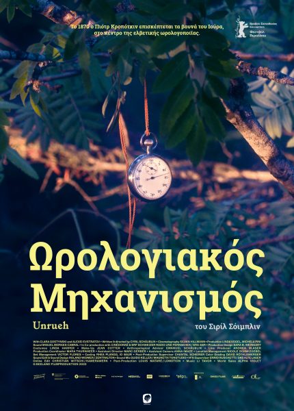 Ωρολογιακός Μηχανισμός