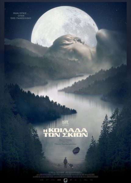 Η Κοιλάδα των Σκιών