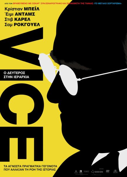 Vice: Ο Δεύτερος στην Ιεραρχία