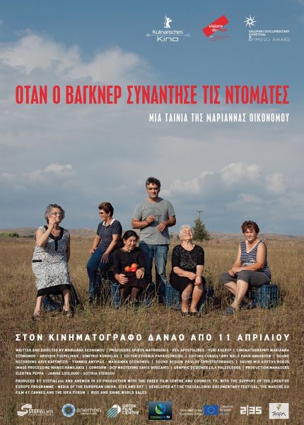 Όταν ο Βάγκνερ Συνάντησε τις Ντομάτες