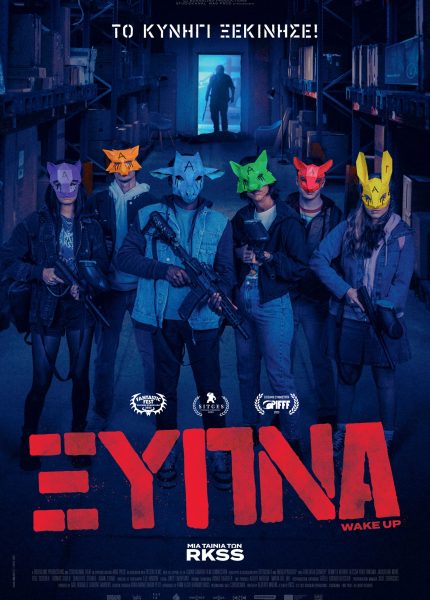 Ξύπνα
