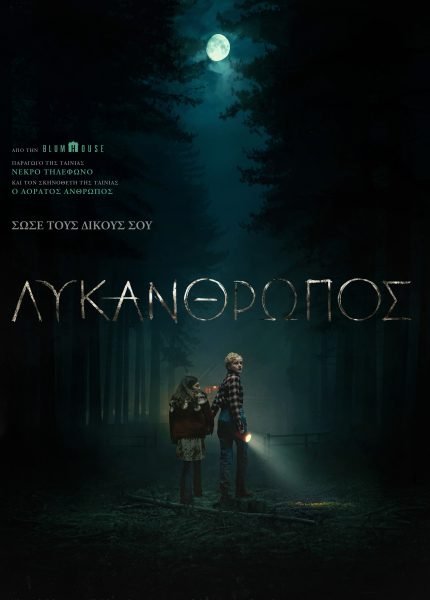 Λυκάνθρωπος