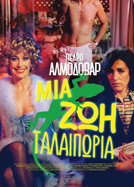 Μια Ζωή Ταλαιπωρία
