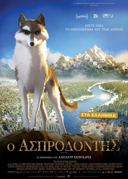 Ο Ασπροδόντης