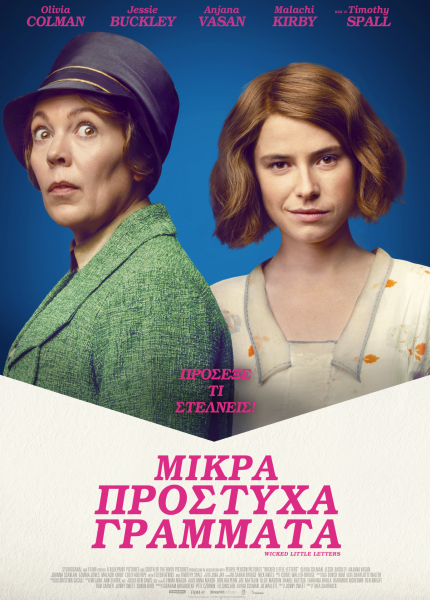 Μικρά Πρόστυχα Γράμματα