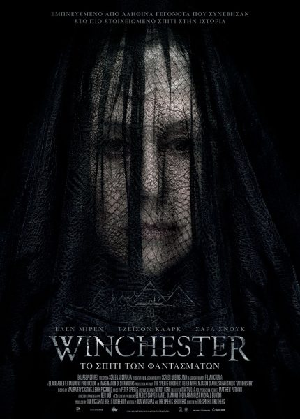 Winchester: Το Σπίτι των Φαντασμάτων