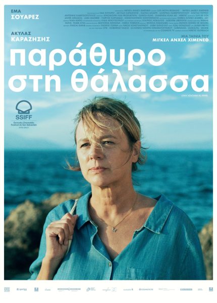Παράθυρο στη Θάλασσα