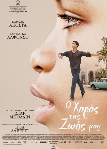 Ο Χορός της Ζωής μου
