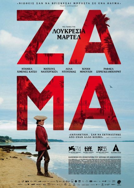 Ζάμα
