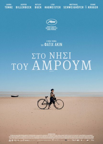 Στο Νησί του Αμρούμ