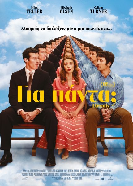 Για Πάντα;